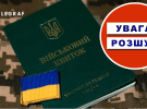 Военный билет