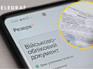 Військовий облік