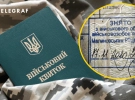 Военный билет