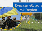 Наступление ВСУ на Курскую область