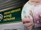 Пенсия
