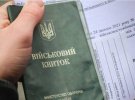 Военный билет