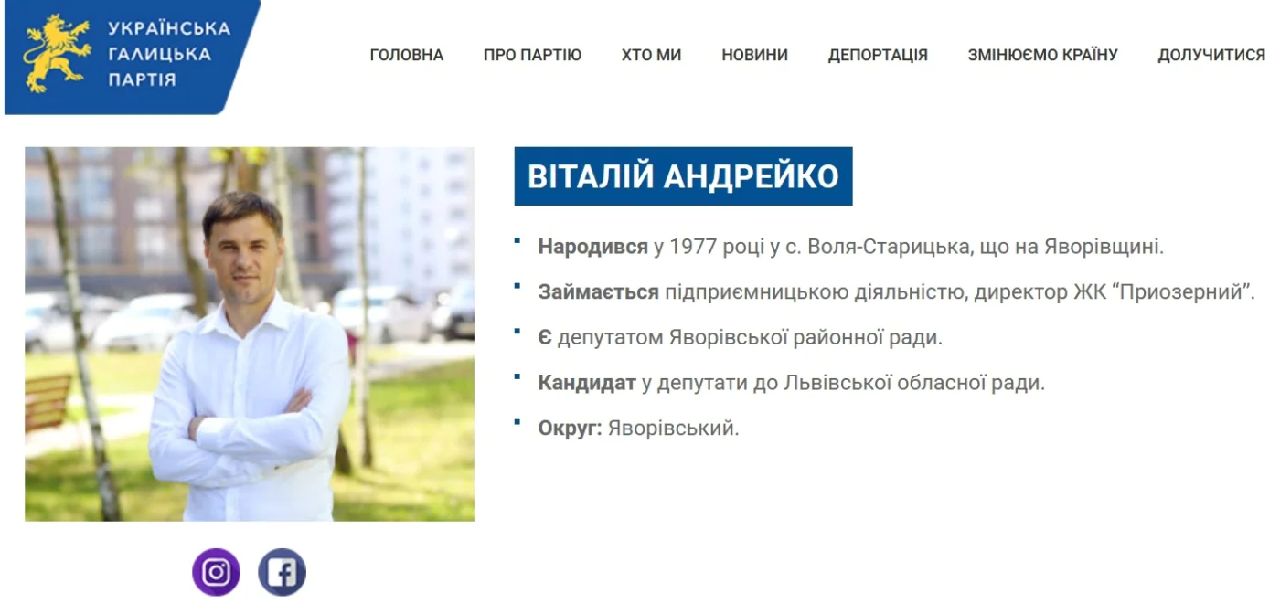 Виталий Андрейко, Украинская Галицкая партия