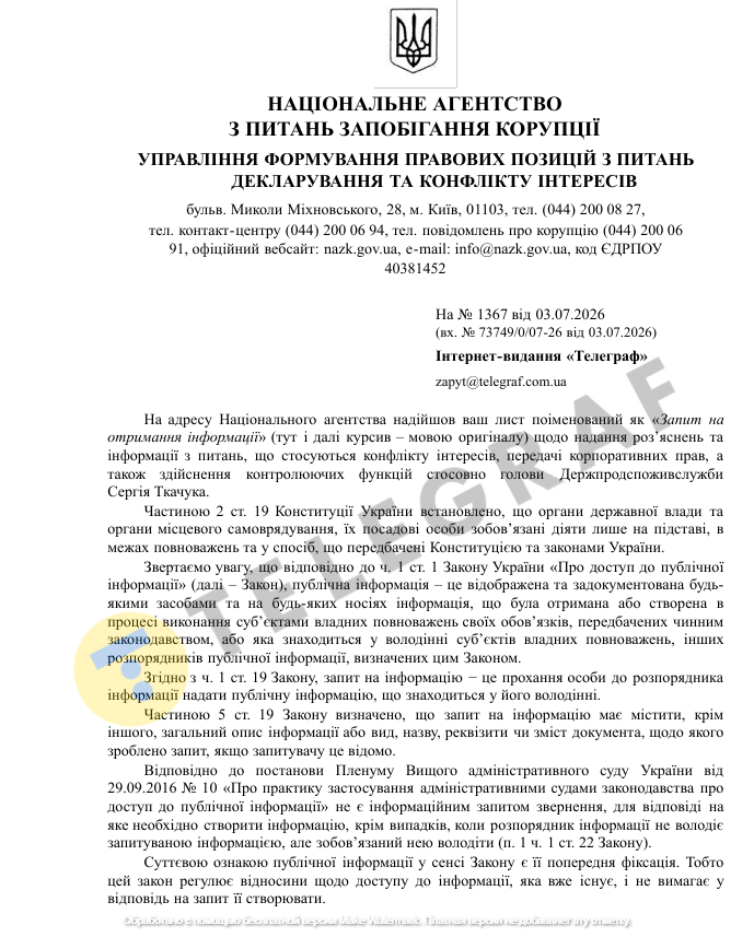 про Сергея Ткачука