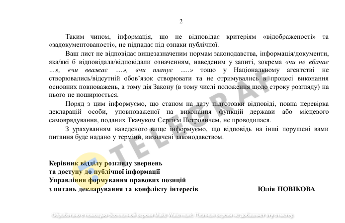 запрос на Сергея Ткачука