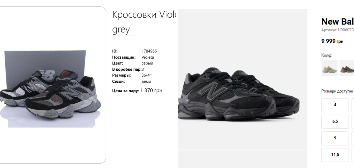 Violeta Wonex, New Balance, контрафакт