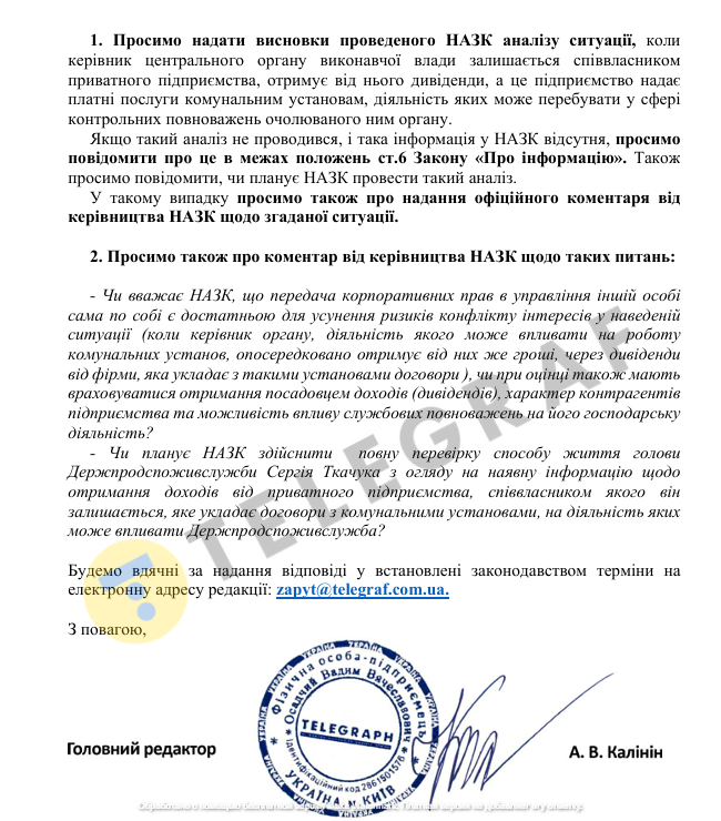 В НАПК не знают, что делать с топ-чиновником, фирма которого зарабатывает на госучреждениях, на которые он имеет влияние