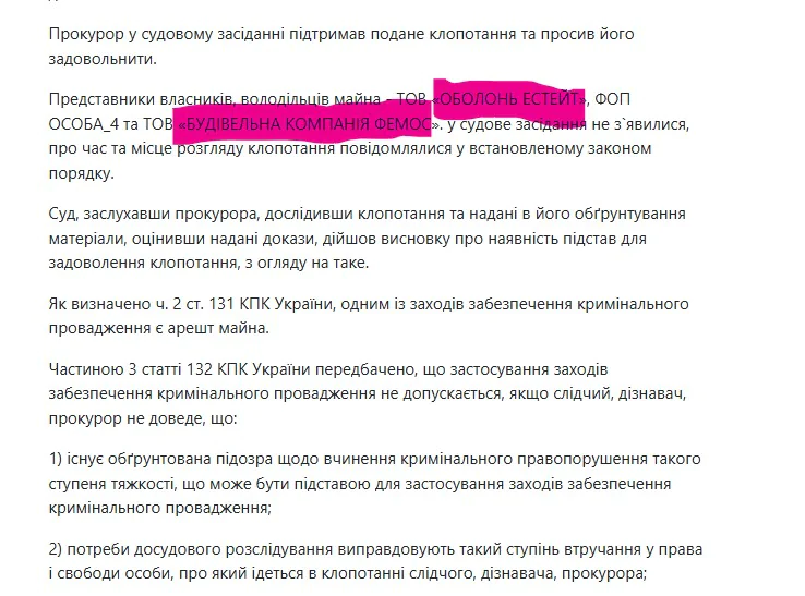 нефтебаза, Оболонь Эстейт, строительная компания Фемос