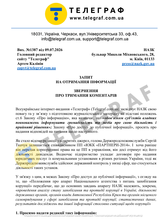 Госпотребслужба, НАПК, Сергея Ткачука