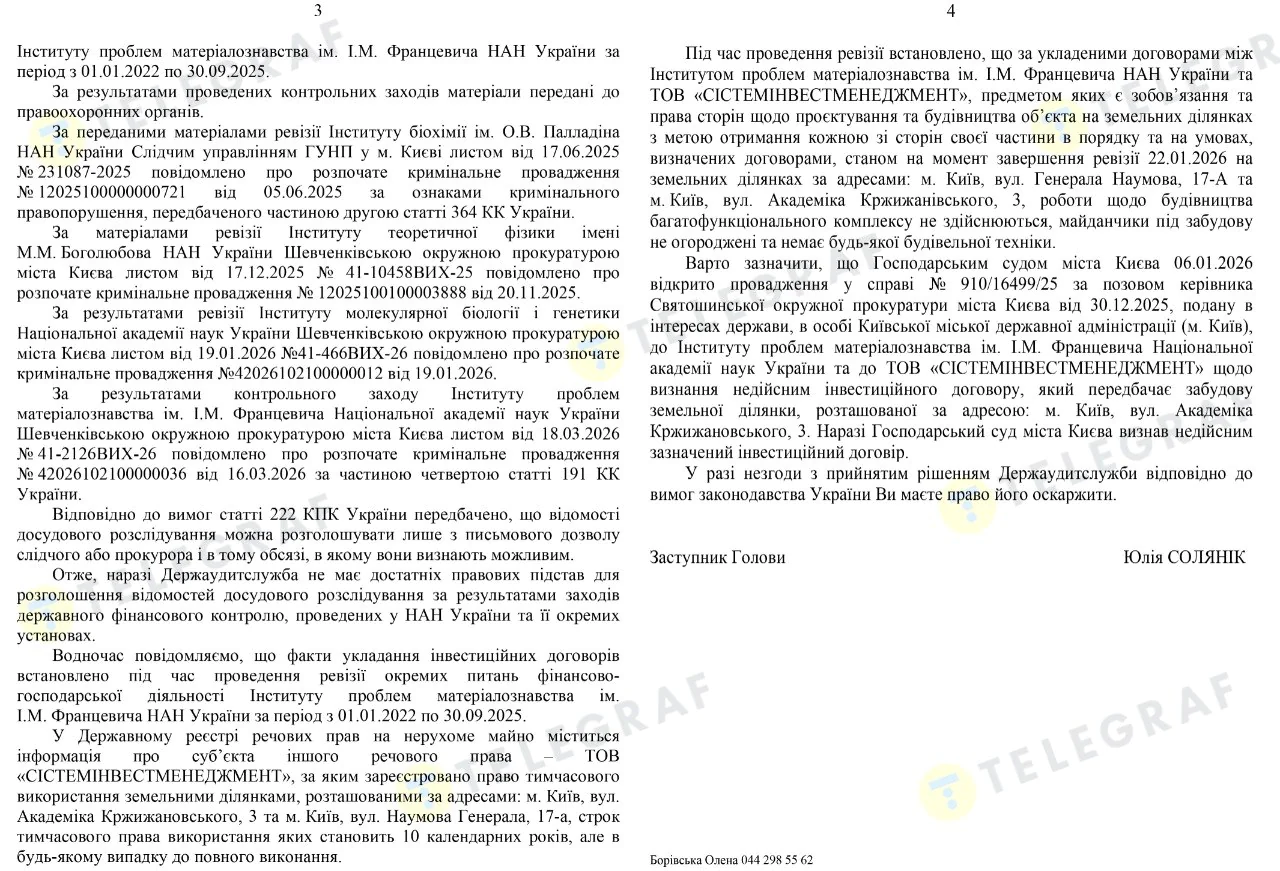 земли НАНУ