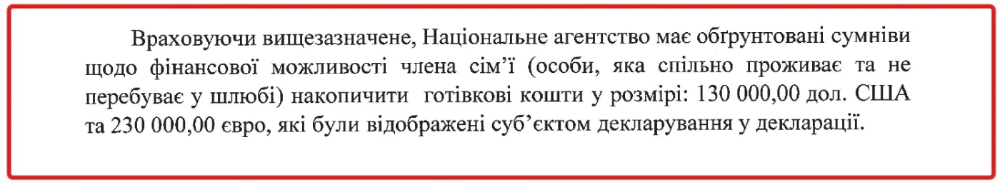 выводы НАПК по Виталию Андрейко