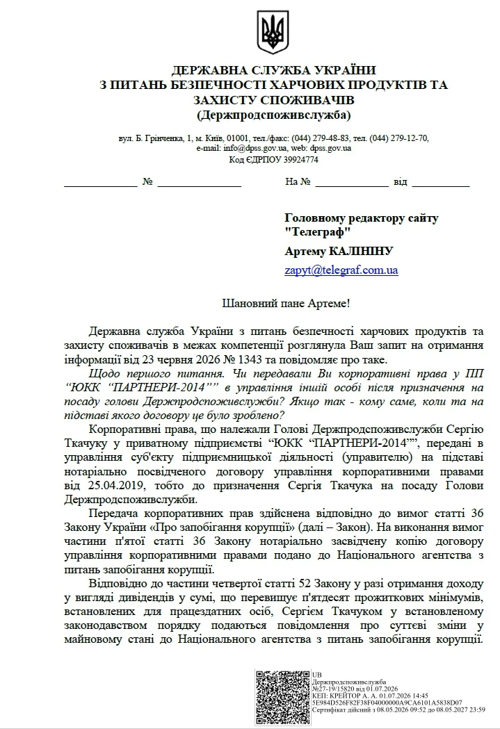 Госпотребслужба, ответ, Телеграф