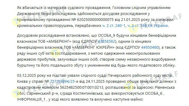 Руслан Руденко, янтарь, судебное решение