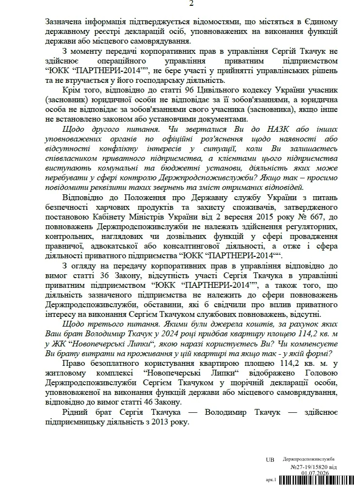 Госпотребслужба, ответ, Телеграф