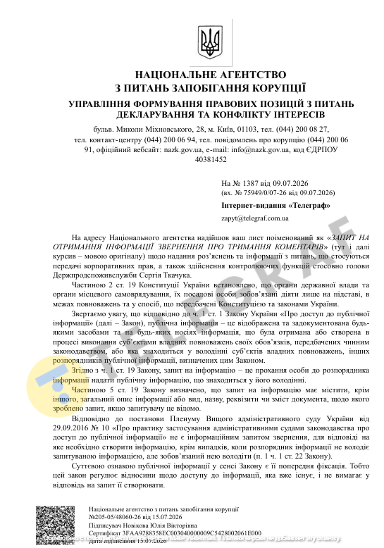 НАПК, Сергей Ткачук, Госпотребслужба