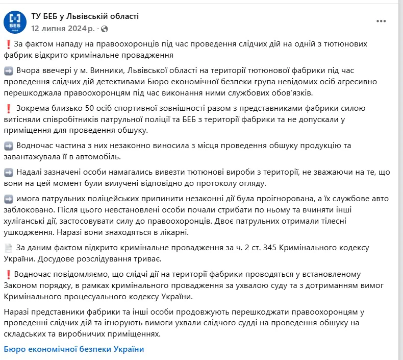 Винниковская табачная фабрика, БЭБ