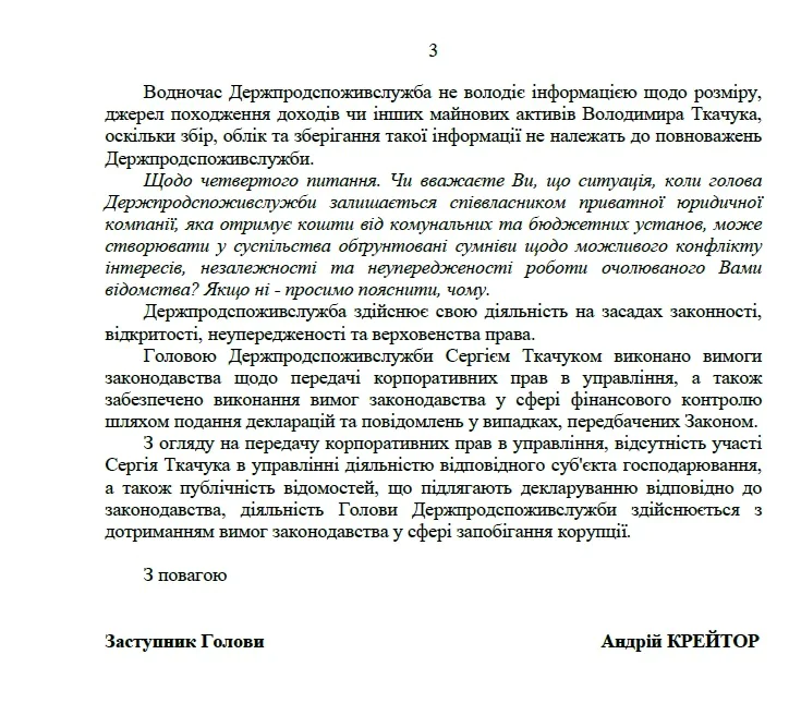 Госпотребслужба, ответ, Телеграф