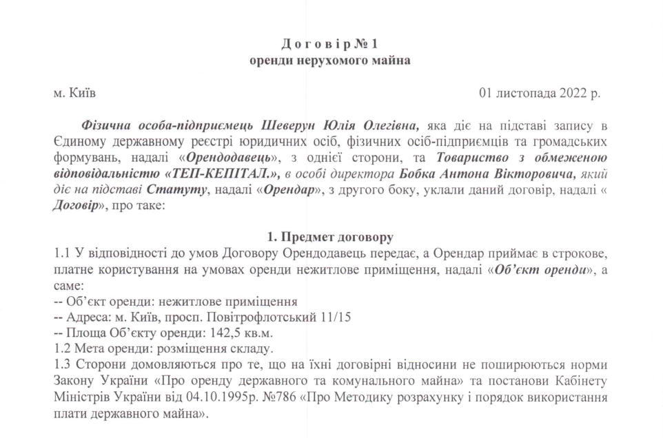 ТЕП-Кепитал.