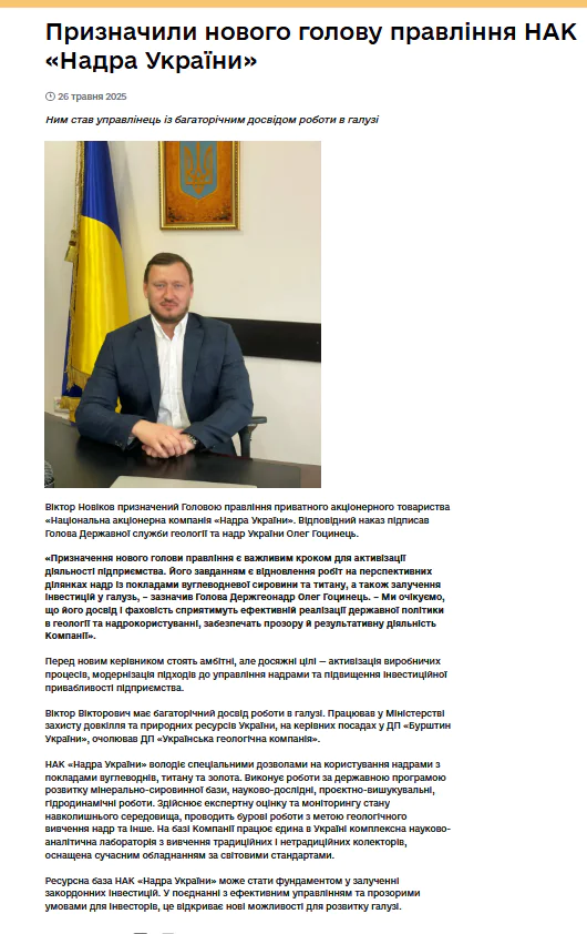 Виктор Новиков, назначение, Надра Украины