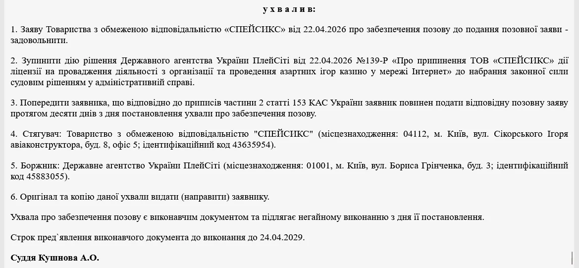 Спейсикс, Космолот, суд