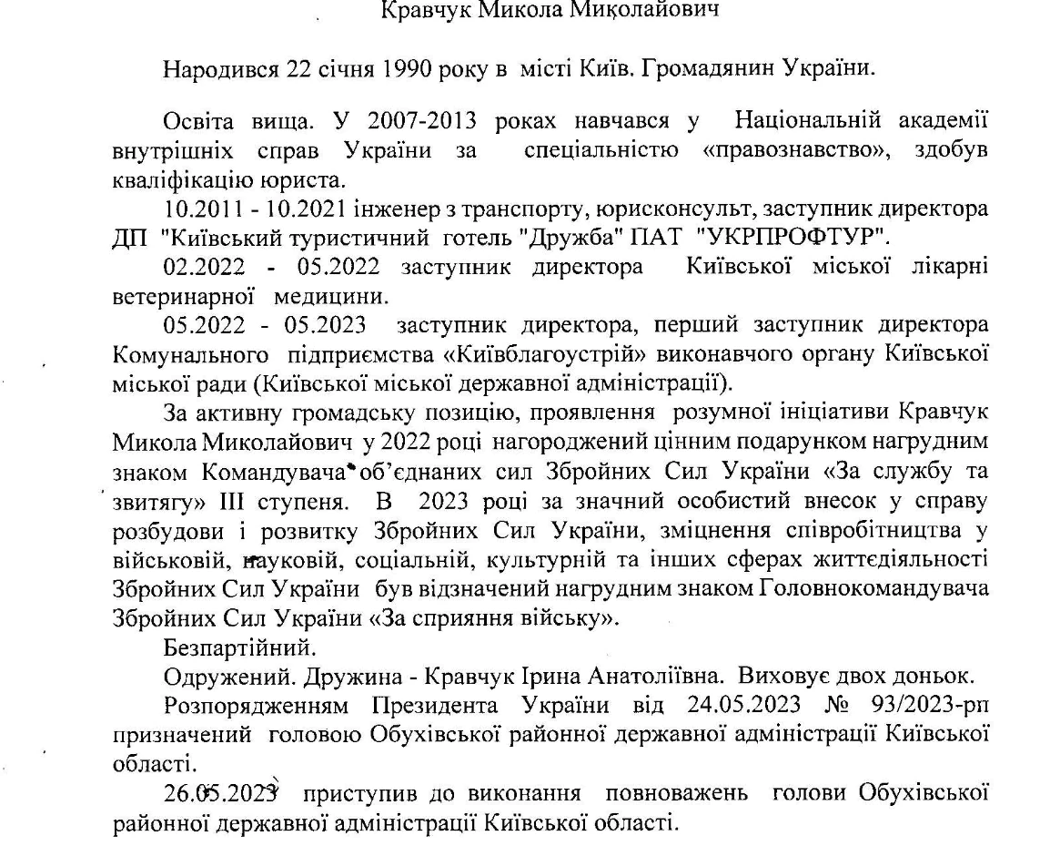 Николай Кравчук, АМПУ, биография