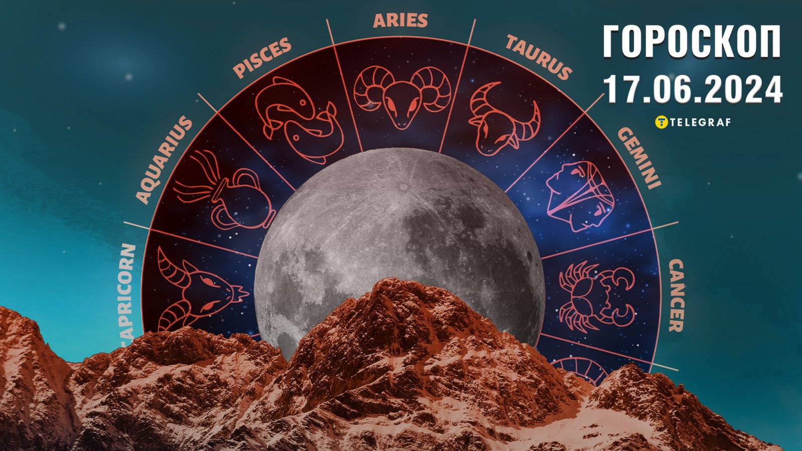 Гороскоп на сегодня 17 июня — Астрологический прогноз для всех знаков  Зодиака - Телеграф
