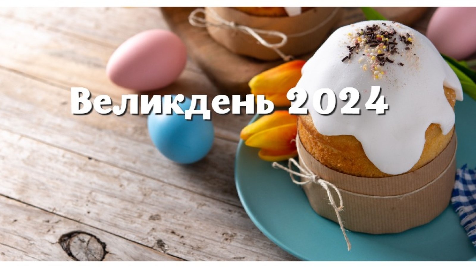 Какой сегодня праздник 5 мая — что нельзя делать в Пасху 2024, традиции -  Телеграф