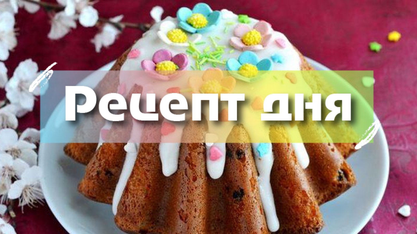 Тесто для куличей на сухих дрожжах - пошаговый рецепт с фото на abc-develop.ru