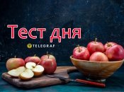 Тест дня від "Телеграфа"