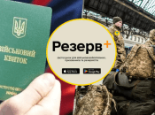 Чи перевіряють програму Резерв+ на кордоні