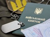 Військовий квиток