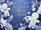 В этот день, 14 января, отмечается Старый Новый год 2026