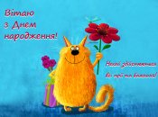 Смішні картинки з днем народження дівчині