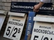 В Україні позбавляться всього, пов’язаного рф