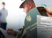 Мобилизация в Украине