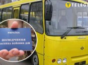 Киевские маршрутки