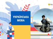 Українська мова