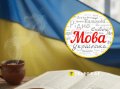 Названо необычное украинское слово