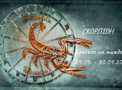 Скорпіон – гороскоп на тиждень по днях з 24 по 30 квітня