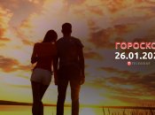 Гороскоп на 26 січня 2023 року