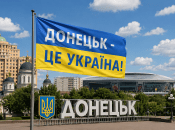 Донецьк – це Україна