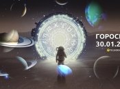 Гороскоп на сьогодні для всіх знаків Зодіаку — 30 січня 2024