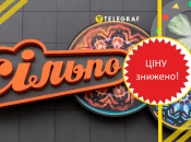 Вигідні пропозиції у магазинах