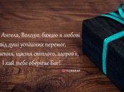 Добірка привітань з Днем ангела Володимира 2024