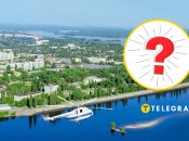 Как называется город