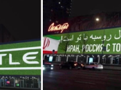 Напис на екрані в центрі москви