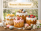 Привітання з Великоднем у картинках