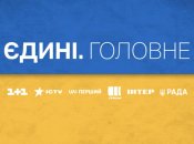 Аудиторія телемарафону серйозно зменшилась