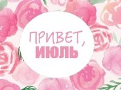 Какие праздники в июле 2016 года в Украине