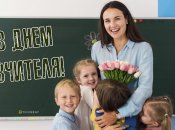 Привітання з Днем вчителя 2024!